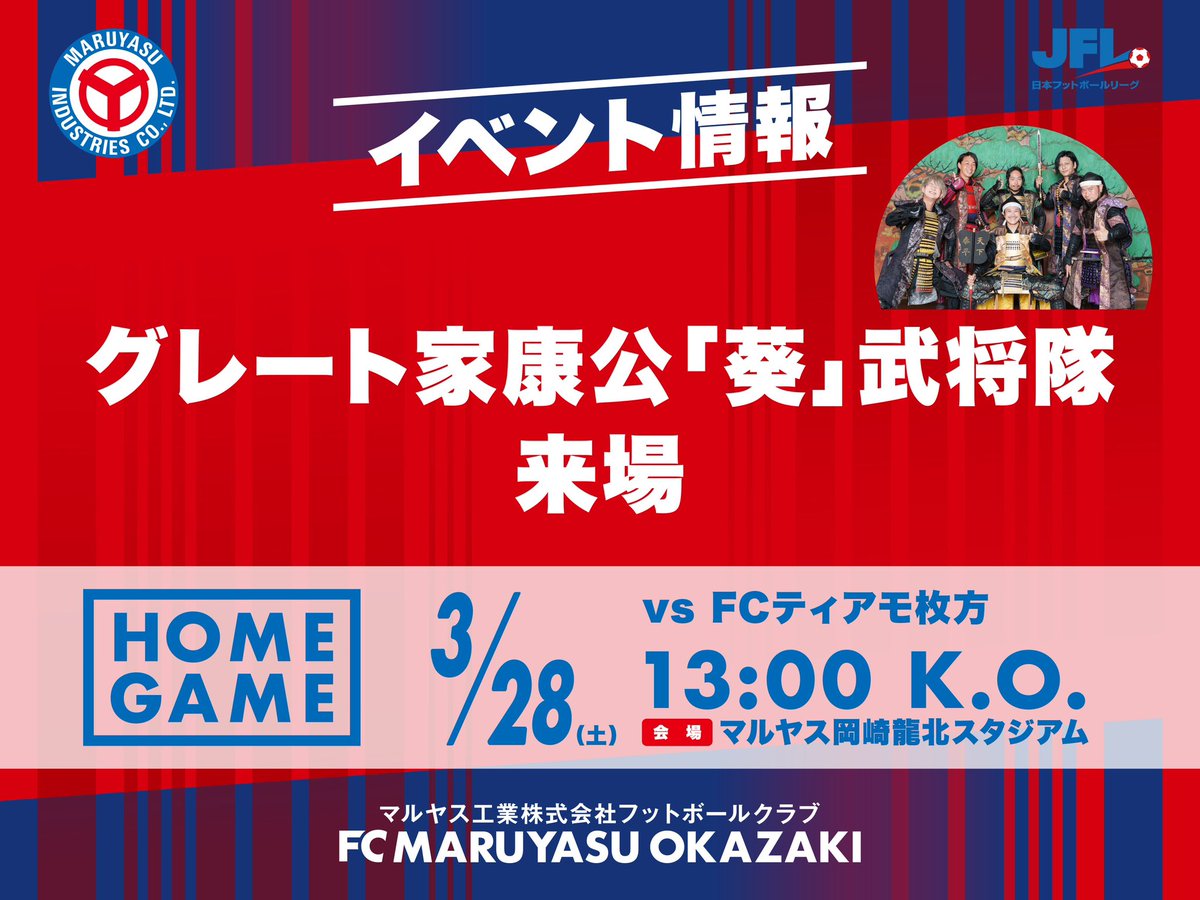 FCマルヤス岡崎official tweet media