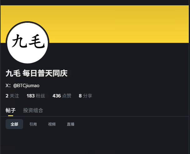 九毛 每日普天同庆 tweet media