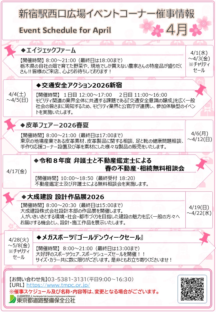 東京都道路整備保全公社 tweet media