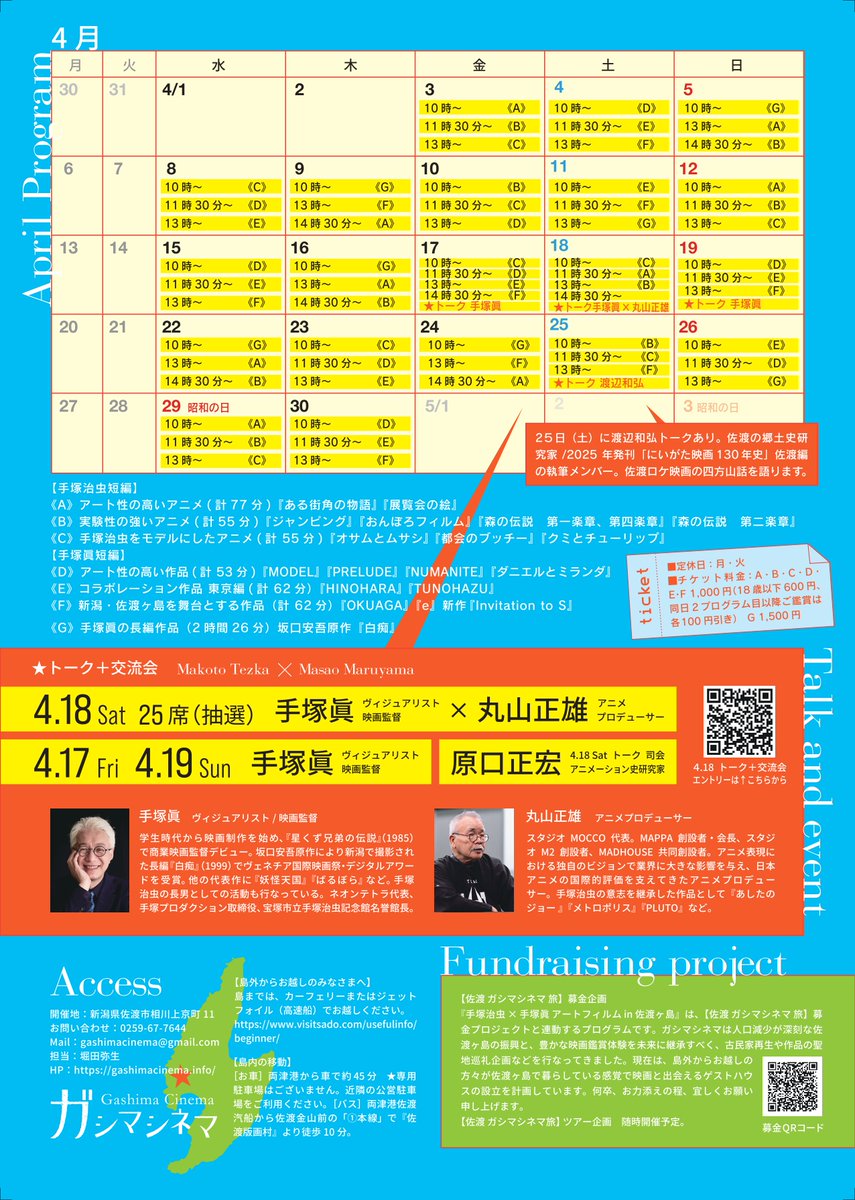 gashimacinema's tweet photo. 手塚プロダクションのHPにも、４月の特集上映
『手塚治虫×手塚眞 アートフィルム in 佐渡ヶ島』
について、掲載されました！
#手塚治虫　#手塚眞
#手塚治虫手塚眞アートフィルムin佐渡ヶ島
#手塚アートフィルム
https://t.co/Bum1vygpBl https://t.co/GDVQ8OXqqt