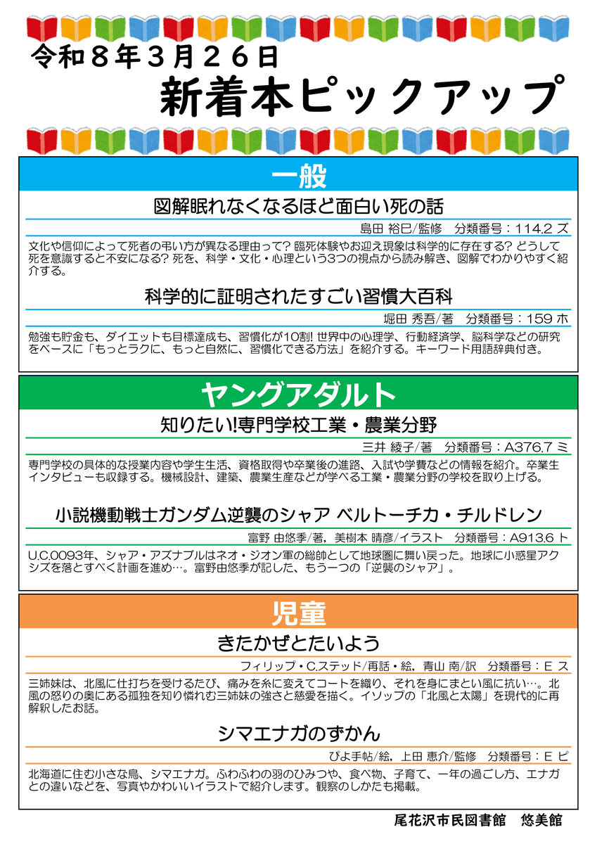 今週の新着本ピックアップです。
貸出中の場合はカウンターやWebで予約ができます。
お気軽にお声がけください。