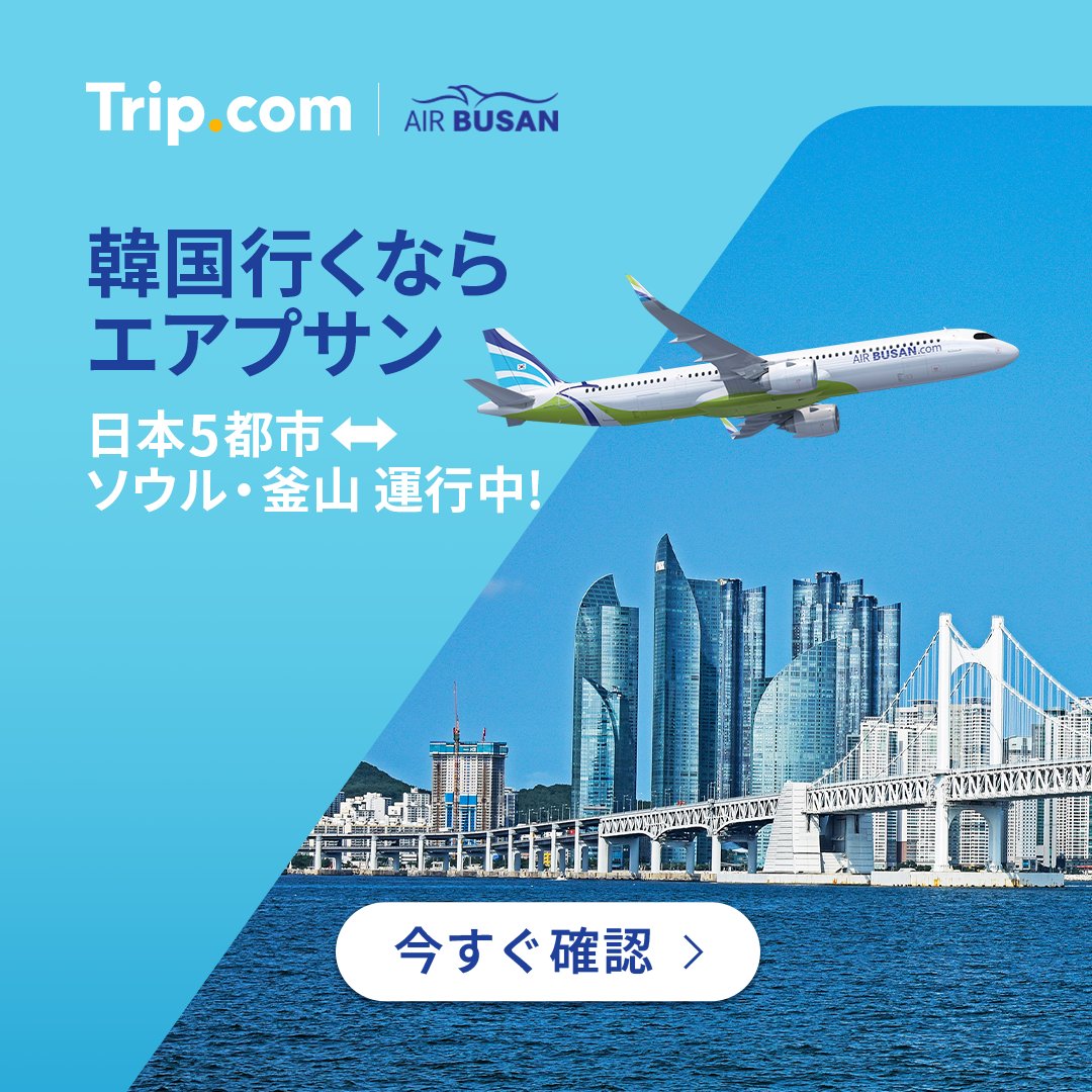 Trip.com JP tweet media