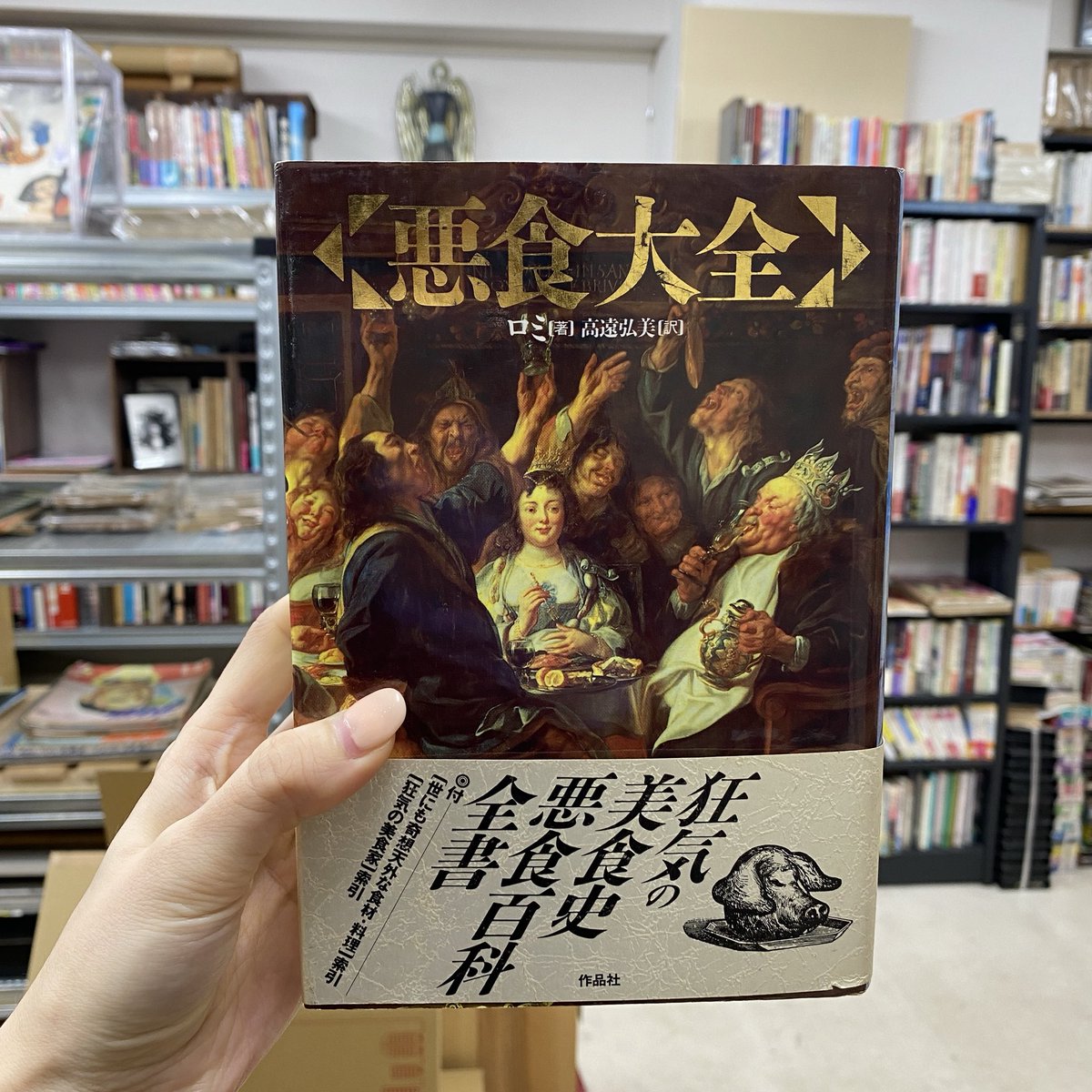 幻想系古本屋 古書ドリス tweet media