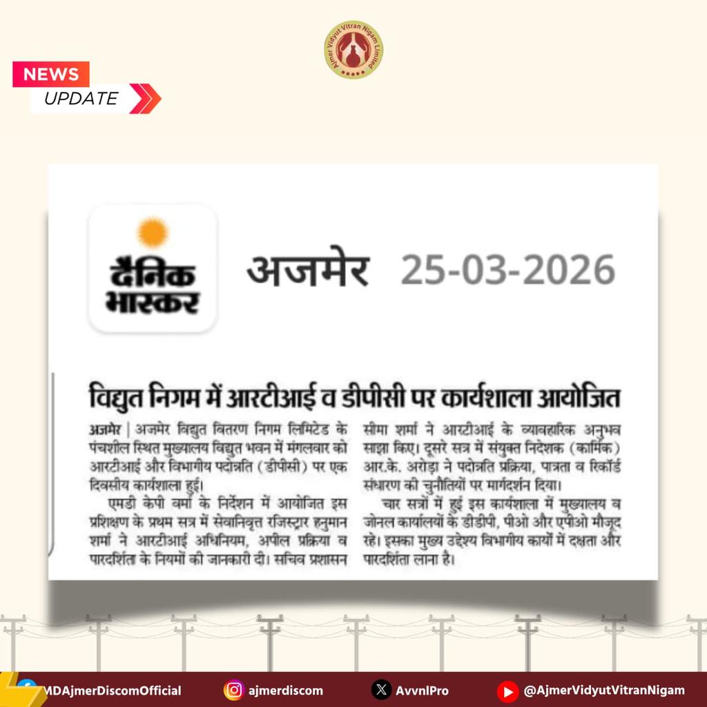 Ajmer Vidyut Vitran Nigam Ltd tweet media