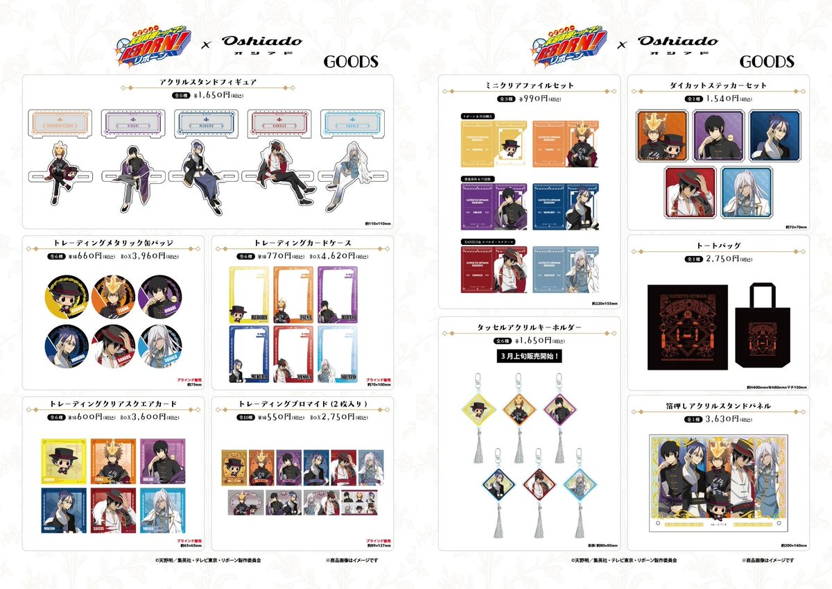 reborn_goo's tweet photo. 期間限定でグッズ通販開始！！

TVアニメ『家庭教師ヒットマンREBORN!』× オシアド

【販売期間】
3/25(水)20:00～4/5(日)23:59

https://t.co/1VnTada3Vo

#リボーン #REBORN https://t.co/tsUgQFZvkY