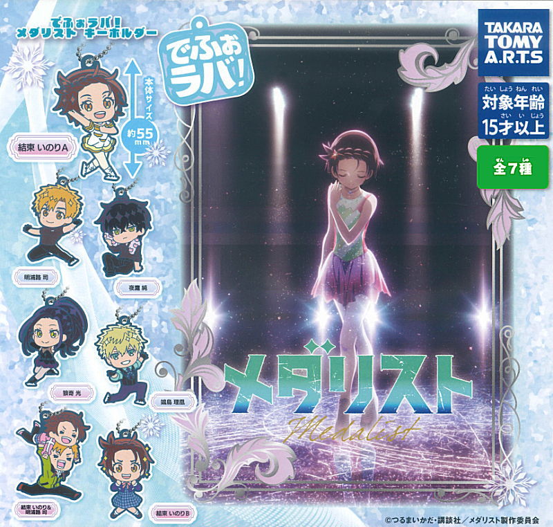 全3種！ランダムピックキーホルダー BABYL メタラジフェス 限定 ✨新商品案内 2026年3月26日(木)✨／ ☑️でふぉラバ！ メダリスト