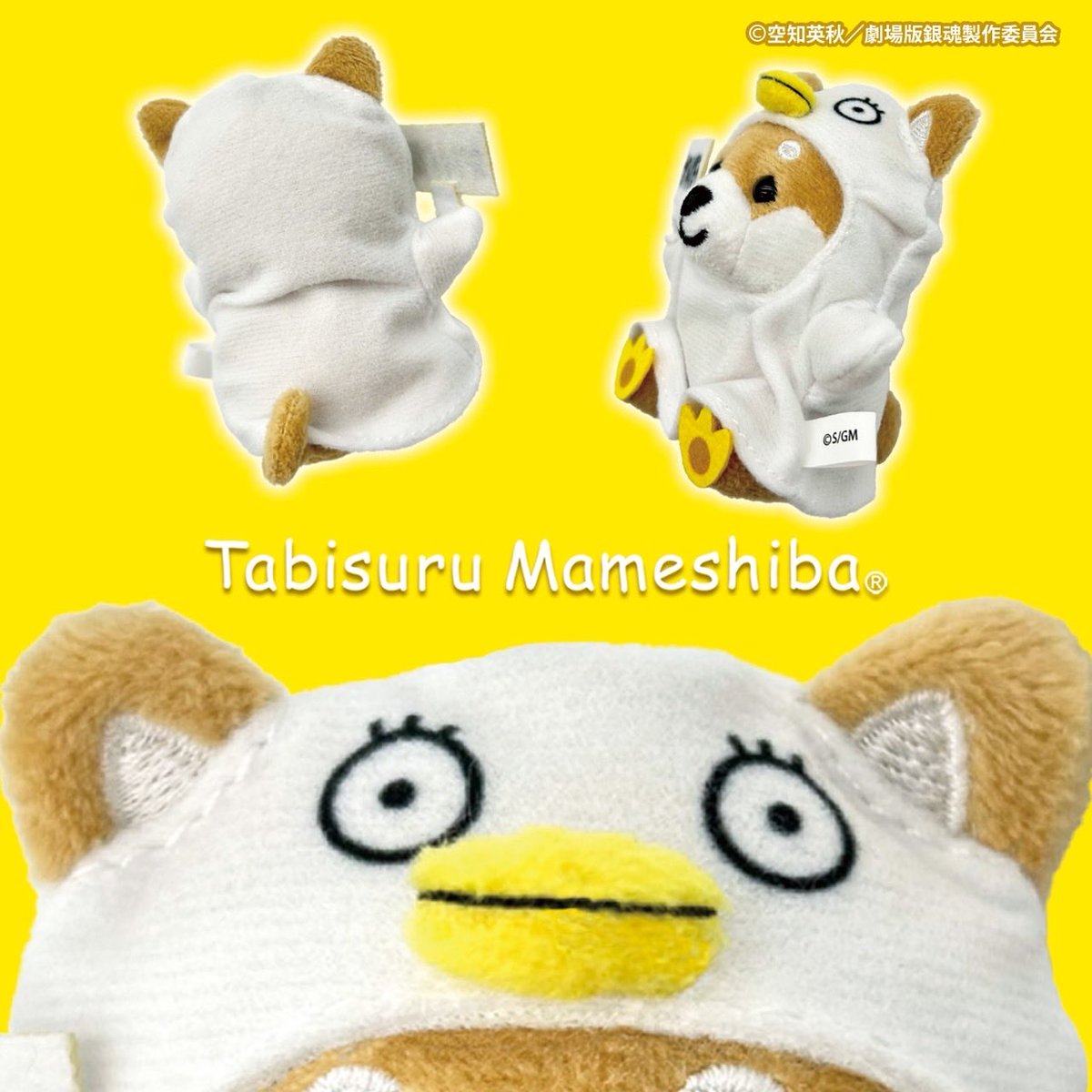 NEW 旅するマメしばエリザベスver.のご紹介！ ⁡ 銀魂に登場する