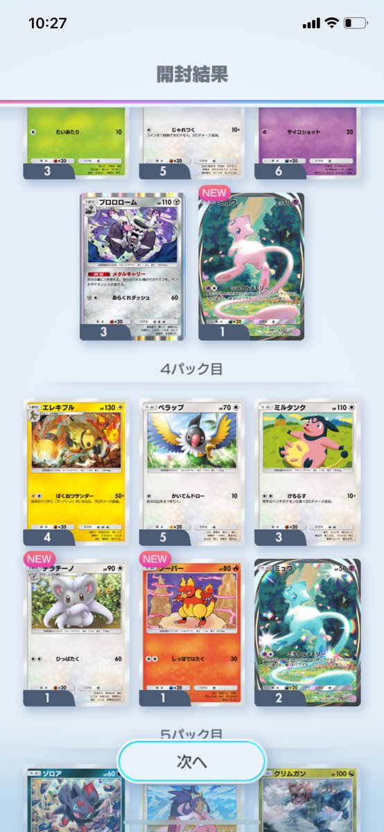 jiru719's tweet photo. どっちのミュウも可愛いね
 #ポケポケ https://t.co/VcaddPzT27
