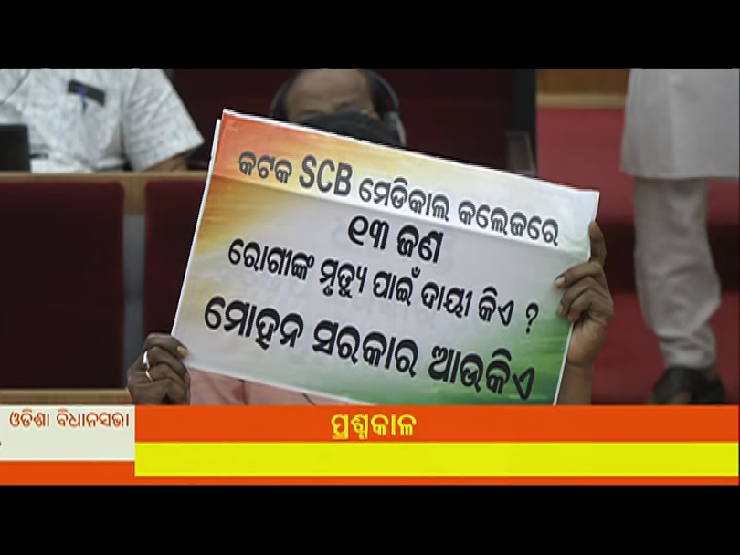 otvkhabar's tweet photo. #ଆଜି_ବି_ଗୃହରେ_SCB_ତାତି
-ବିଧାନସଭା ପ୍ରଶ୍ନକାଳ ଆରମ୍ଭରୁ ବିରୋଧୀଙ୍କ ହଟ୍ଟଗୋଳ
-ଗୃହ ମଧ୍ୟ ଭାଗରେ ବିରୋଧୀ ସଦସ୍ୟଙ୍କ ହୋହଲ୍ଲା ଓ ନାରାବାଜି
#AssemblyChaos #SCBTragedy #Protest #BJD #Congress #OTV https://t.co/brL3GBnOFA
