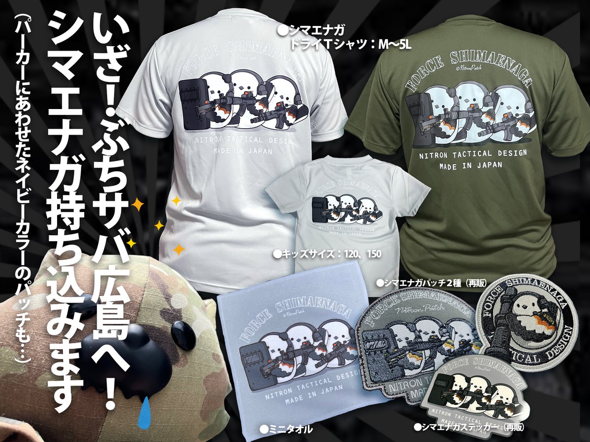 にとろん@サバゲ×動物のパッチ屋さん tweet media