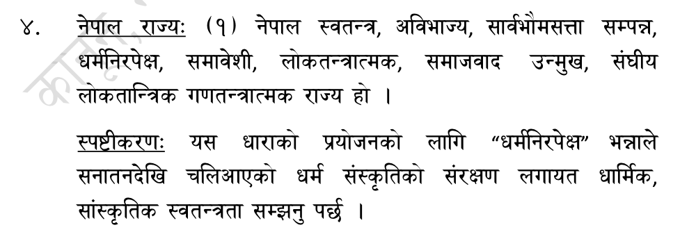 jhabadrinath's tweet photo. कथित् देब्रेउदार (Left-liberals), कथित् अतिजागृतहरू (woke),

संविधानमा अंकित धर्मनिरपेक्षता परिभाषा सहितको छ।बालेन्द्रको शपथ लक्षित अम्लीय डकारका शब्द त्यसै खेर नफाल। https://t.co/IJDaH8sZzg