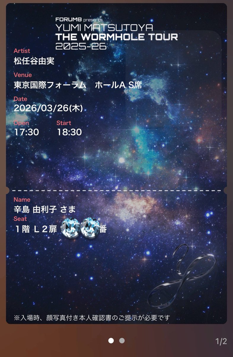 ほぼ地元の府中で二日間観て
それ以来のユーミン🥹✨
worm hole没入してきます🌌