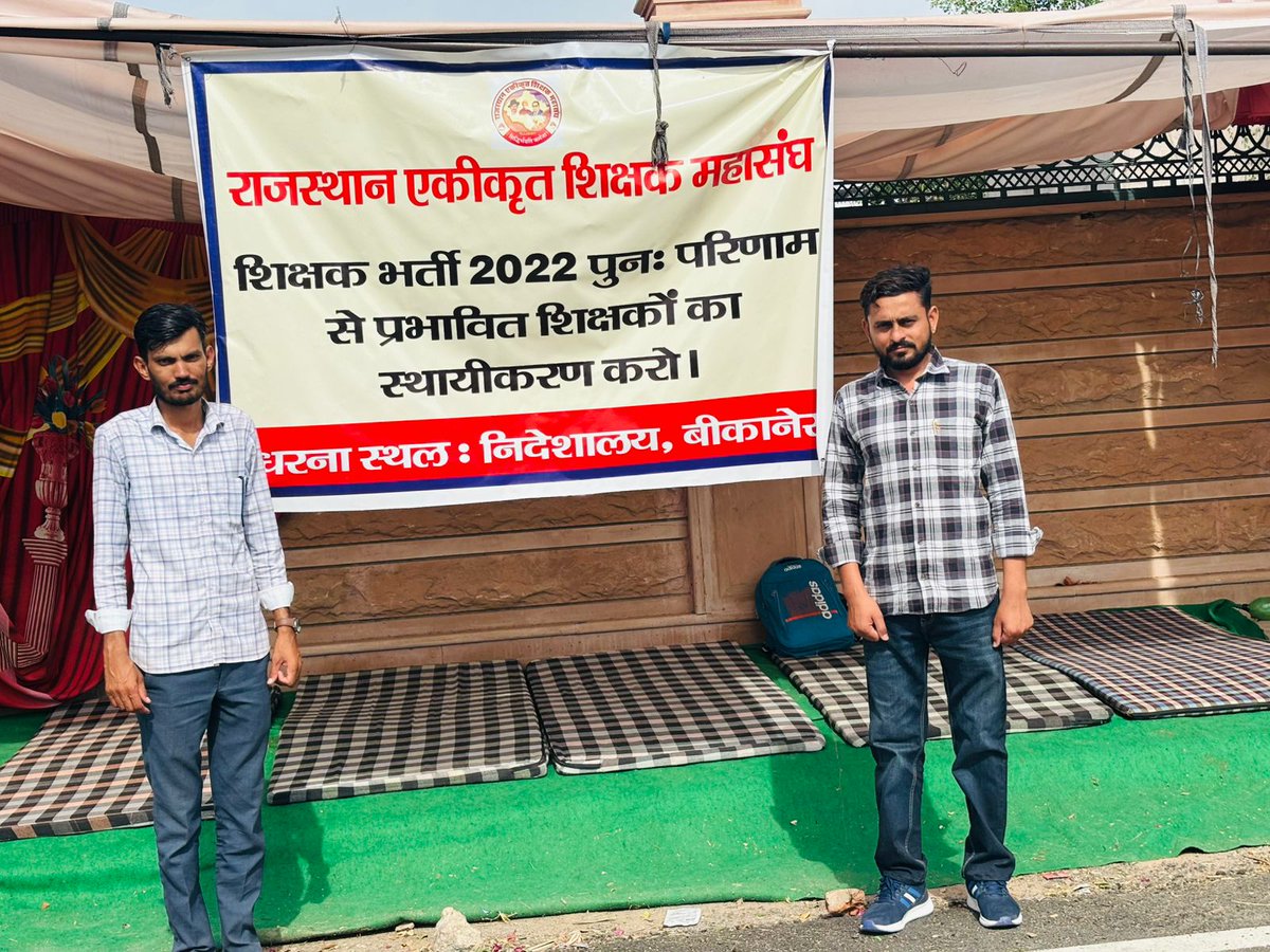 कोई साथ दे या ना दे, यह संगठन हमेशा आपके लिए तत्पर।
सुबह 10:00 की तस्वीर,,,,, धरना स्थल निदेशालय बीकानेर,,,,,,,,
अध्यापक भर्ती 2022 पुनः परिणाम में प्रभावित शिक्षकों का स्थायीकरण को लेकर राजस्थान एकीकृत शिक्षक महासंघ और शिक्षक साथियों के नेतृत्व में निदेशालय Bikaner के सामने