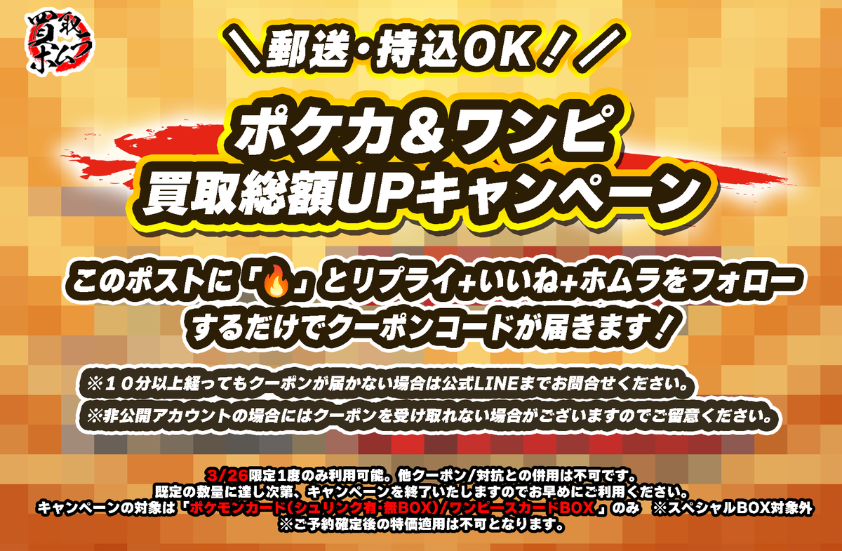 買取ホムラ tweet media