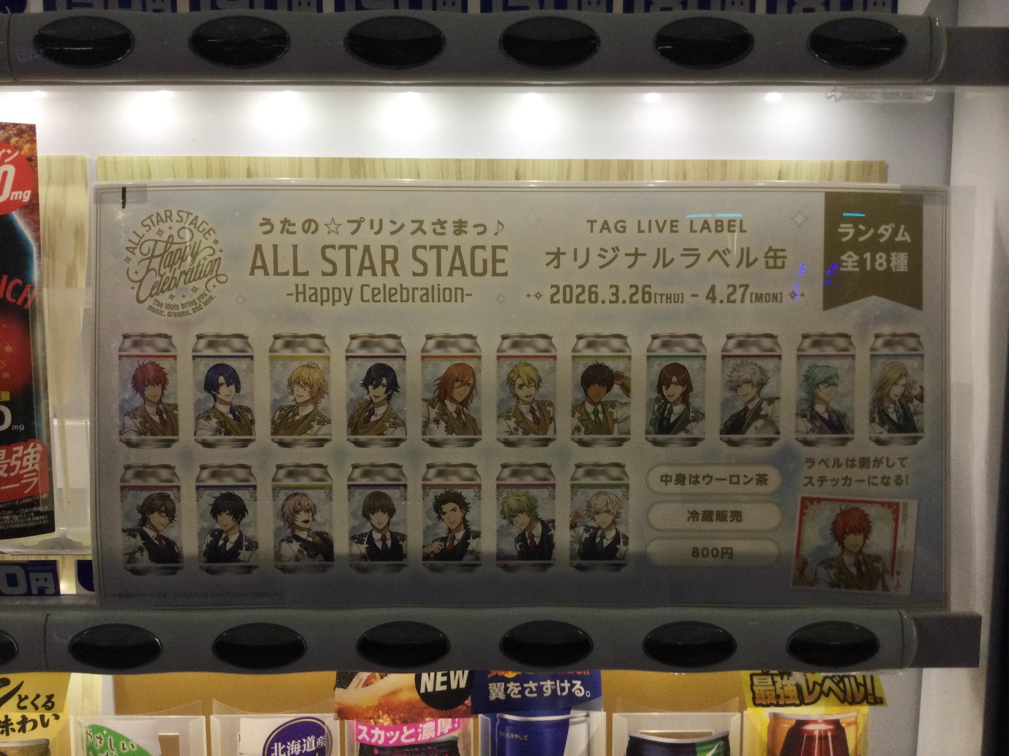 うたの☆プリンスさまっ♪ ALL STAR STAGE サントリーラベル缶 バンバン衣山 على X: 
