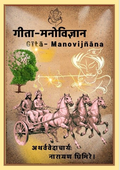 Narayan Ghimire (अथर्ववेदाचार्यः) tweet media