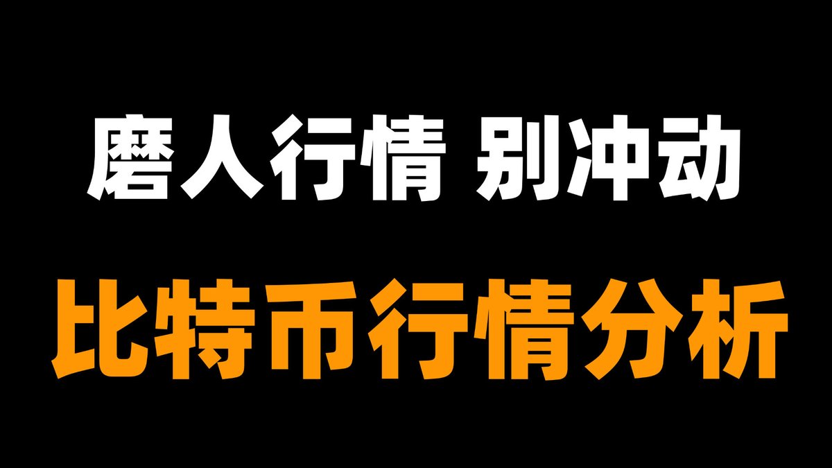 「峰哥」比特币行情分析 tweet media