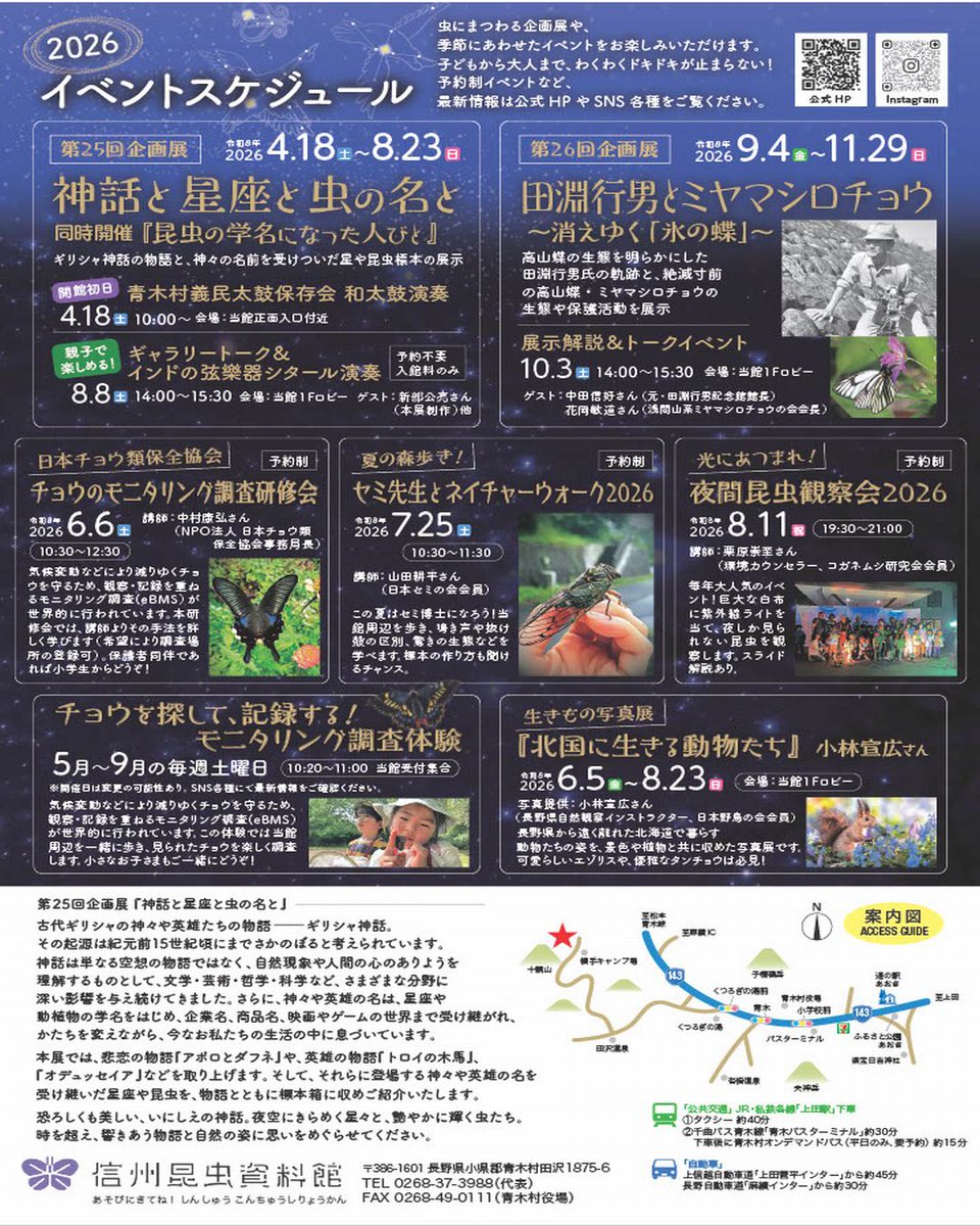 信州青木村観光協会 tweet media