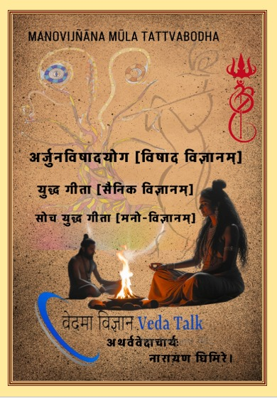 Narayan Ghimire (अथर्ववेदाचार्यः) tweet media