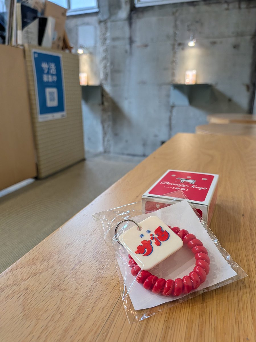 無事にゲット！
黄金湯にて。