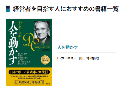phadokuritsu's tweet photo. ページ薬局の瀬迫さんご協力のもと、 
独立を目指す薬剤師さんに役立つ書籍をご紹介しています✨
第8回は 「人を動かす」 

ぜひご覧ください🌸

▼詳細はこちらから
https://t.co/ICVHEdGPUd https://t.co/NQDUZqoJna