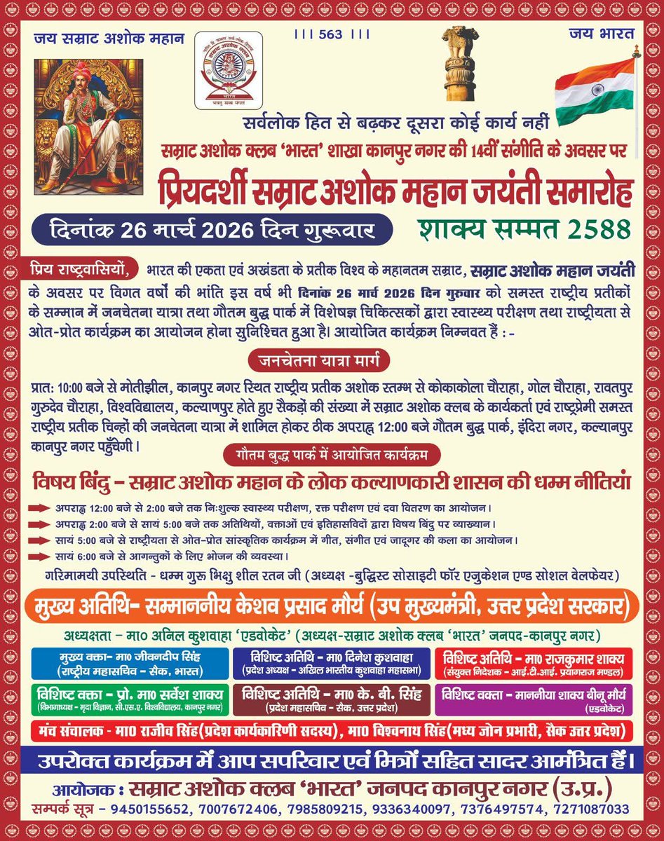 BeganaShiv's tweet photo. सम्राट असोक महान के 2330 वें जन्मदिन #अशोकाष्टमी लोककल्याणकारी पर्व के पावन अवसर पर समस्त देशवासियों को हार्दिक बधाई एवं मंगलकामनाएं।
#सम्राट_अशोक_जयंती
#AshokJayanti
#सम्राट_अशोक_जयंती_पर_राष्ट्रीय_अवकाश

@rashtrapatibhvn @PMOIndia @RahulGandhi @AmitShah @kharge @anuradisanayake https://t.co/VZinsBM4z9