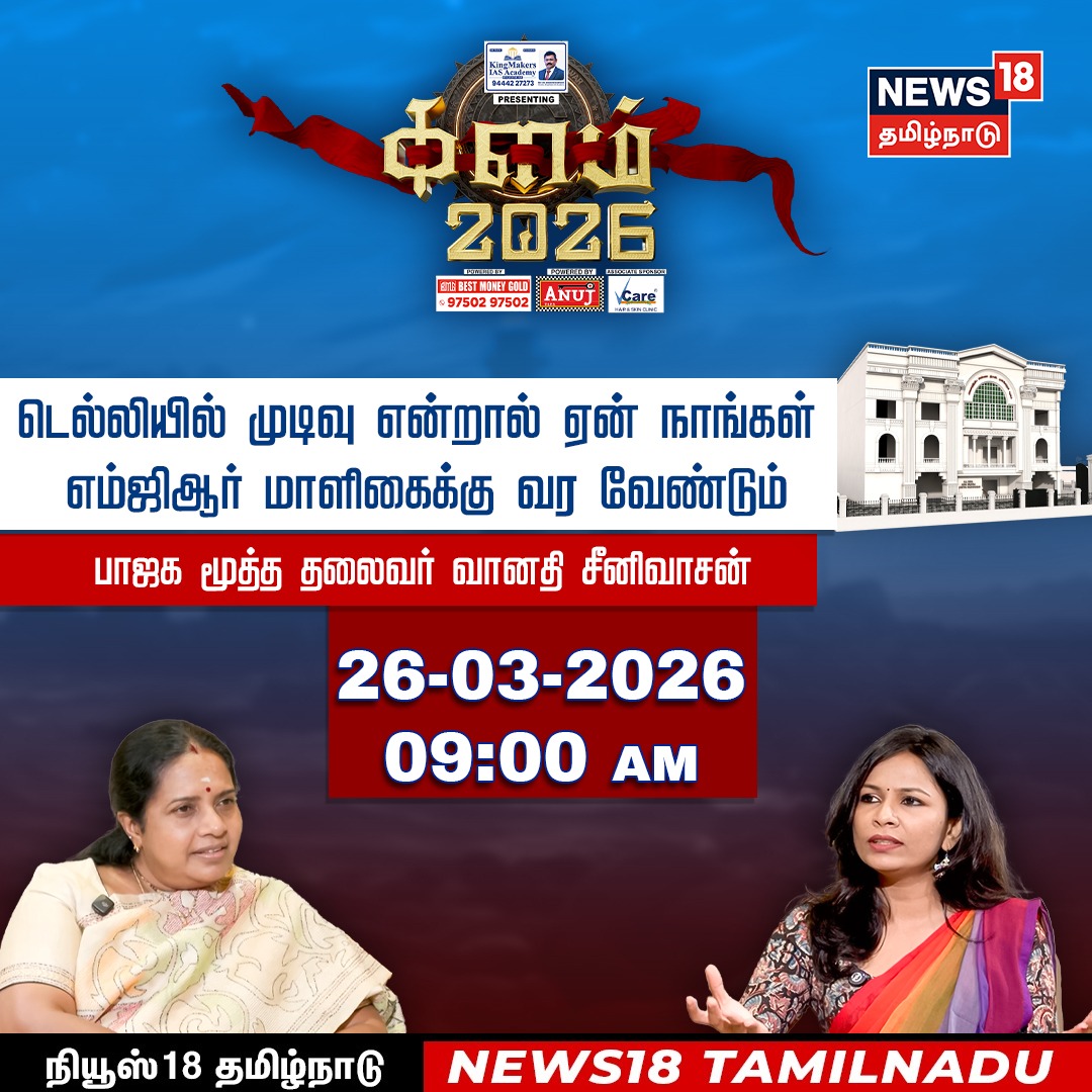 News18 Tamil Nadu tweet media