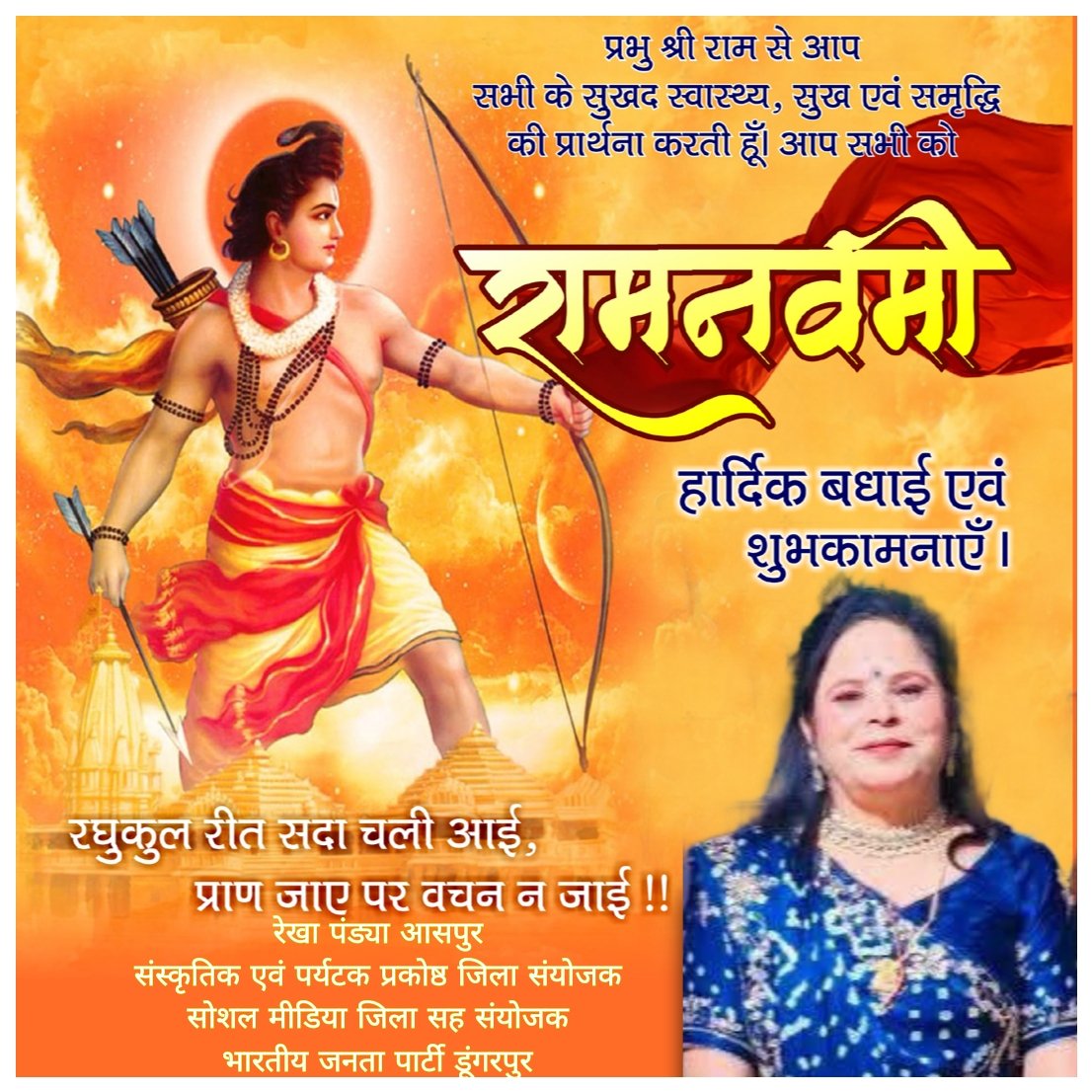Rekhapandya4's tweet photo. राम जन्मोत्सव की हार्दिक शुभकामनाएं।
#रामनवमी #राम https://t.co/9OqOGifqOo