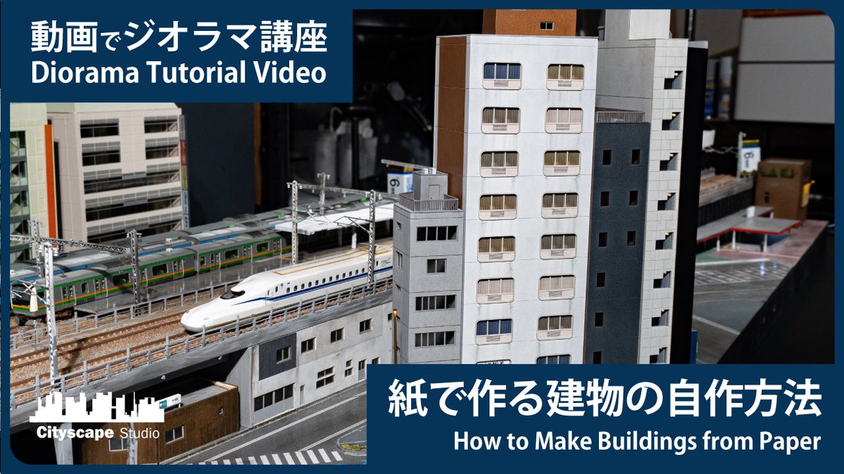 Cityscape Studio/都市モデラーMAJIRI tweet media