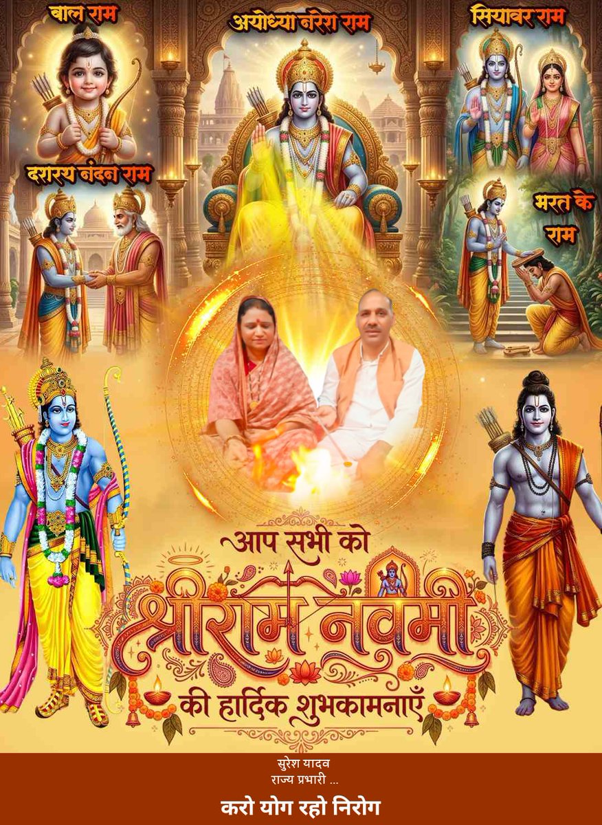राम नवमी एवं प.पु <a href="/yogrishiramdev/">स्वामी रामदेव</a> जी के दीक्षा दिवस की हार्दिक शुभकामनाएं!
मर्यादा पुरुषोत्तम राजा राम जी की जन्मतिथि पर उन्हें कोटि-कोटि नमन। उनके जीवन के आदर्श, सत्य, न्याय और प्रेम के मार्ग पर चलने की प्रेरणा लेते हैं। आइए, उनके मूल्यों को अपनाएं और अपने जीवन को सार्थक बनाएं।