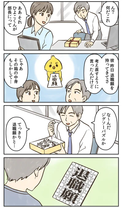 箱の中身。
--
「すぐ飛ぶひよこくん by遥那もより @moyoribiyori 」
#ヤメコミ #4コマ漫画 
▼遥那もよりさんの漫画を読む
https://t.co/TqHPIfU3C2 
