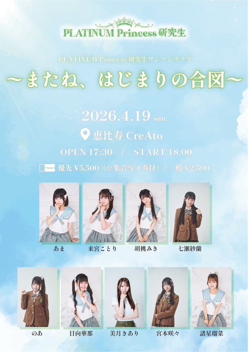 PLATINUM Princess研究生 tweet media