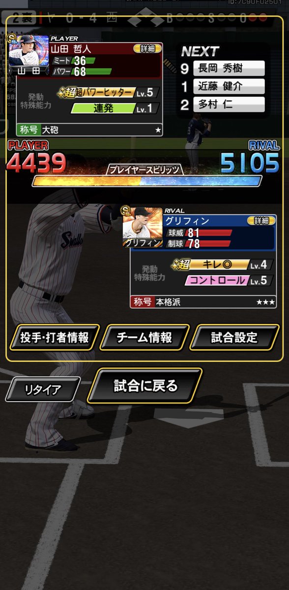 リアタイしてたら山田の第一打席で連発出たんやけど、これはどういうことや？
