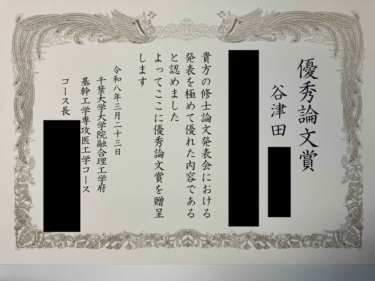 GomezLab2024's tweet photo. My student received the Excellent Thesis Award (優秀論文賞) 🏆 and  Dean’s Award 🎓
Well deserved for his commitment and great work throughout the master's degree. https://t.co/ZuKqVQoZ7v