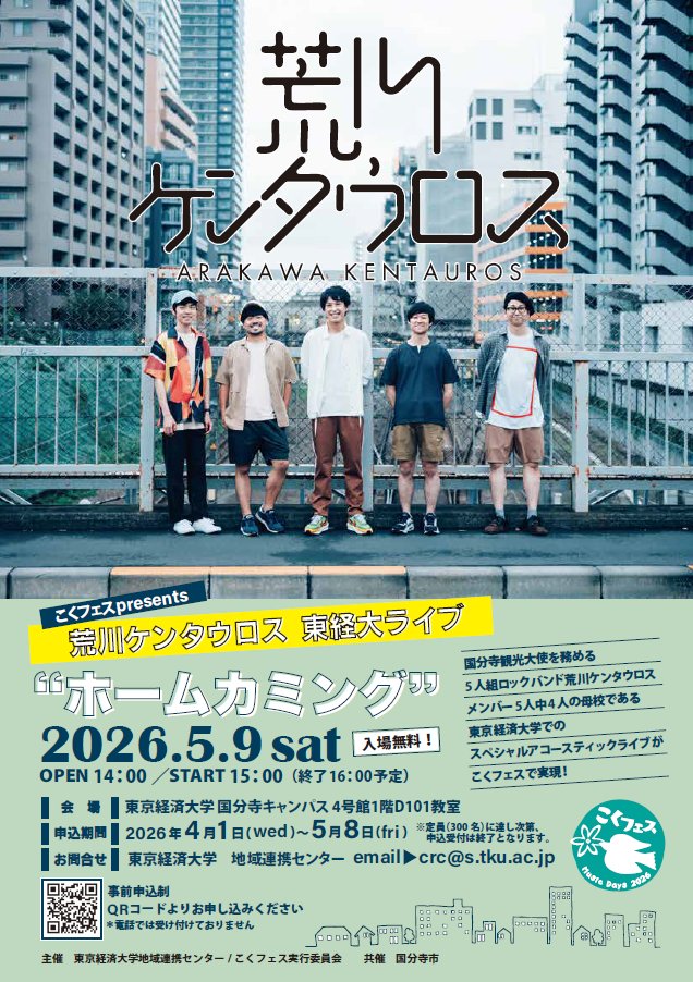 東京経済大学地域連携センター tweet media