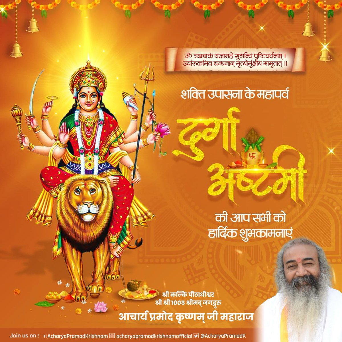 Office Of Acharya Pramod Krishnam tweet media