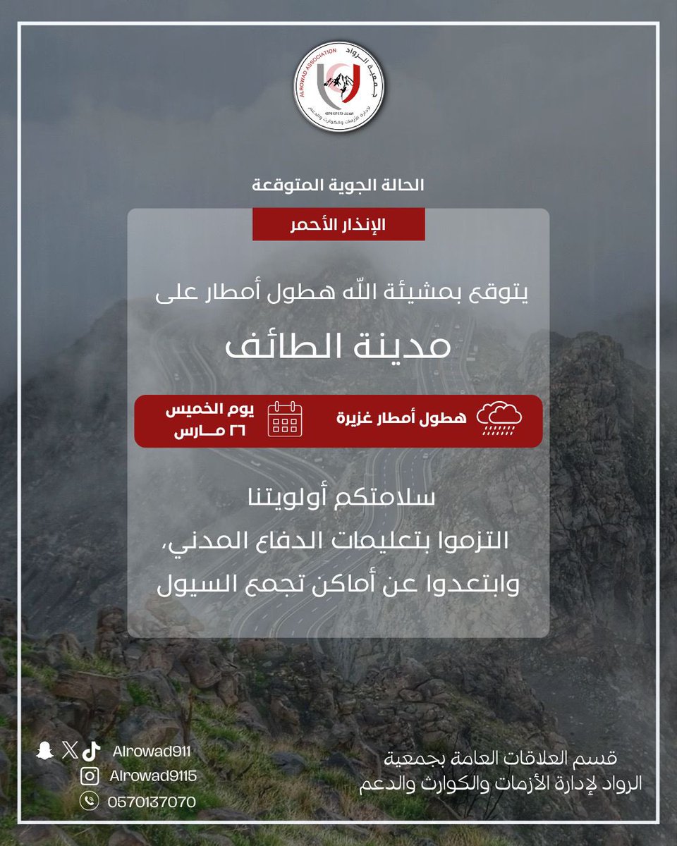 جمعية الرواد لإدارة الأزمات والكوارث والدعم tweet media