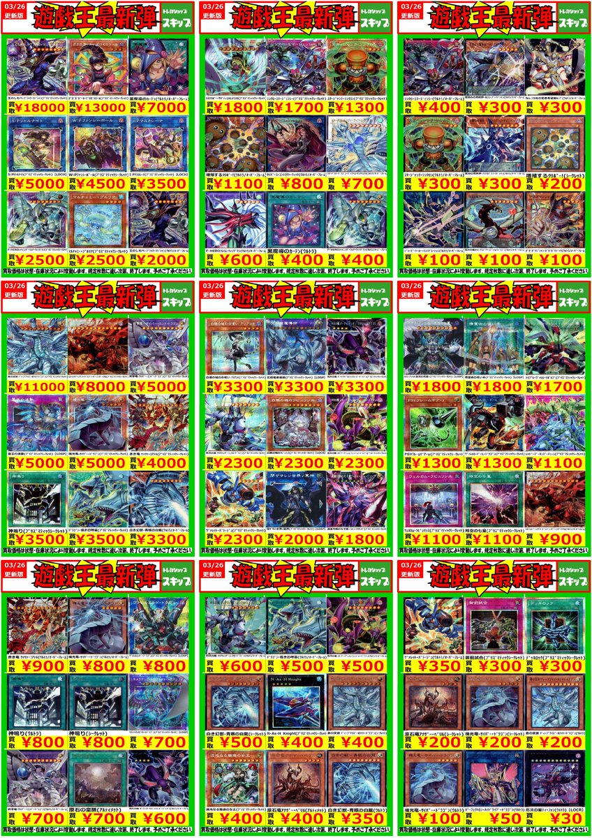 🔴＃遊戯王 買取WANTED🔴 ＃遊戯王OCG ＃スキップの遊戯王買取