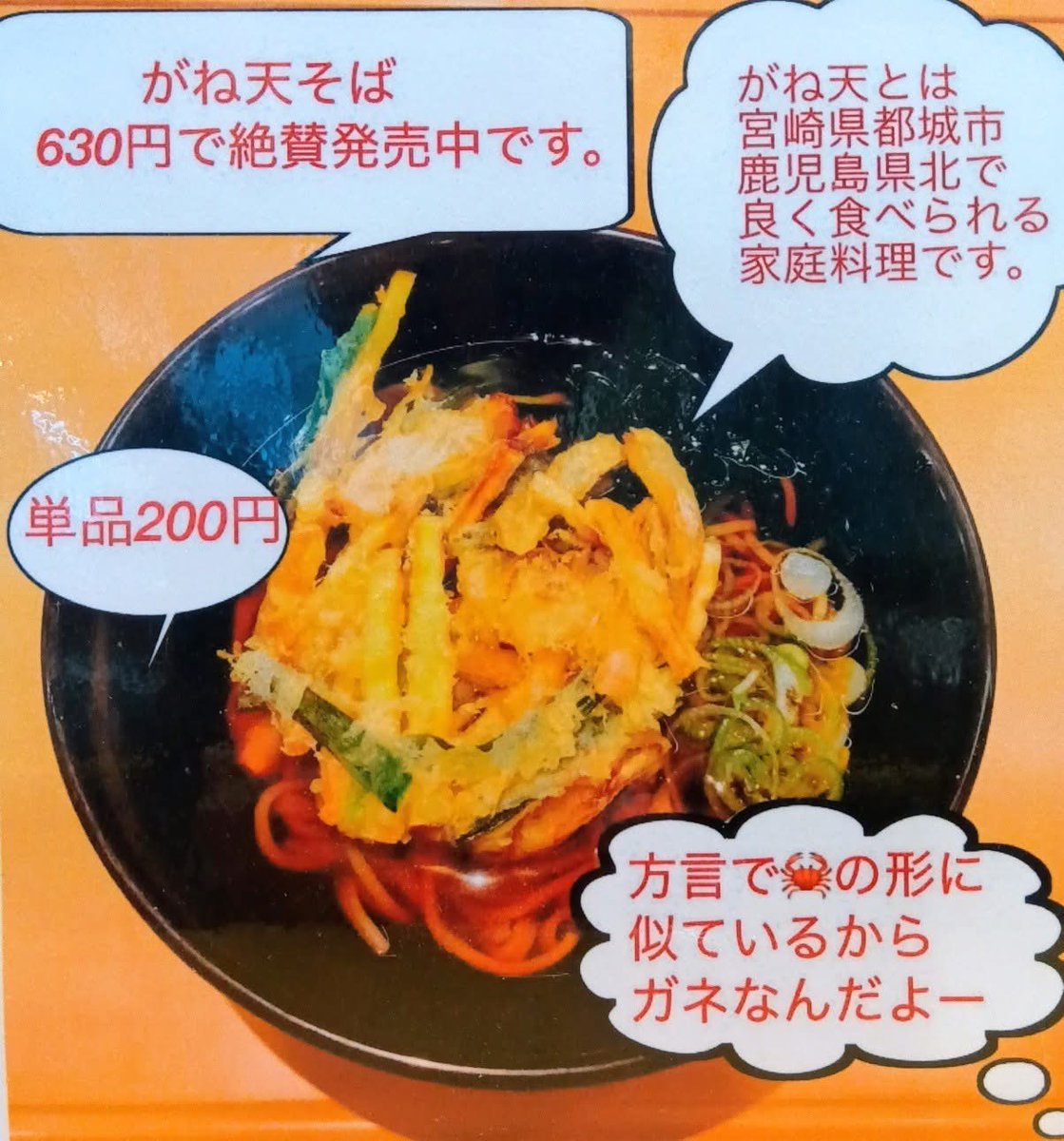 名代富士そば【公式】 tweet media