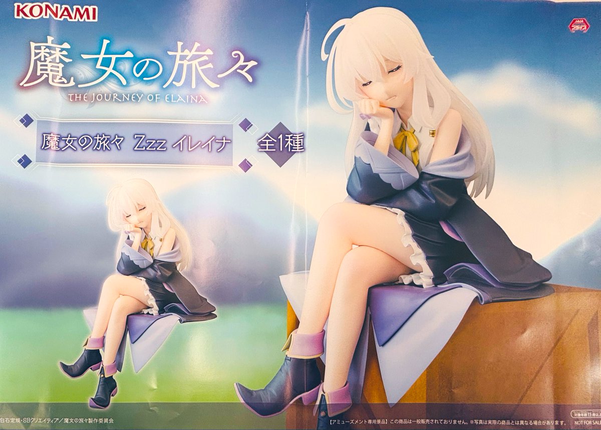 💤景品入荷しましたー！💤 #魔女の旅々 #ZZZ #イレイナ #魔女旅 #イ