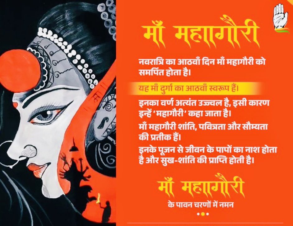 आप सभी को #दुर्गा_अष्टमी की अनंत हार्दिक शुभकामनाएं।

नवरात्रि के अष्टम दिन की अधिष्ठात्री देवी माँ महागौरी दुर्गा जी के आठवें स्वरूप हैं।

- माँ महागौरी चार भुजाओं वाली हैं।
- उनके दाहिने हाथ में त्रिशूल और बायें हाथ में डमरू है।
- अन्य दो हाथों में वर मुद्रा और अभय मुद्रा हैं।