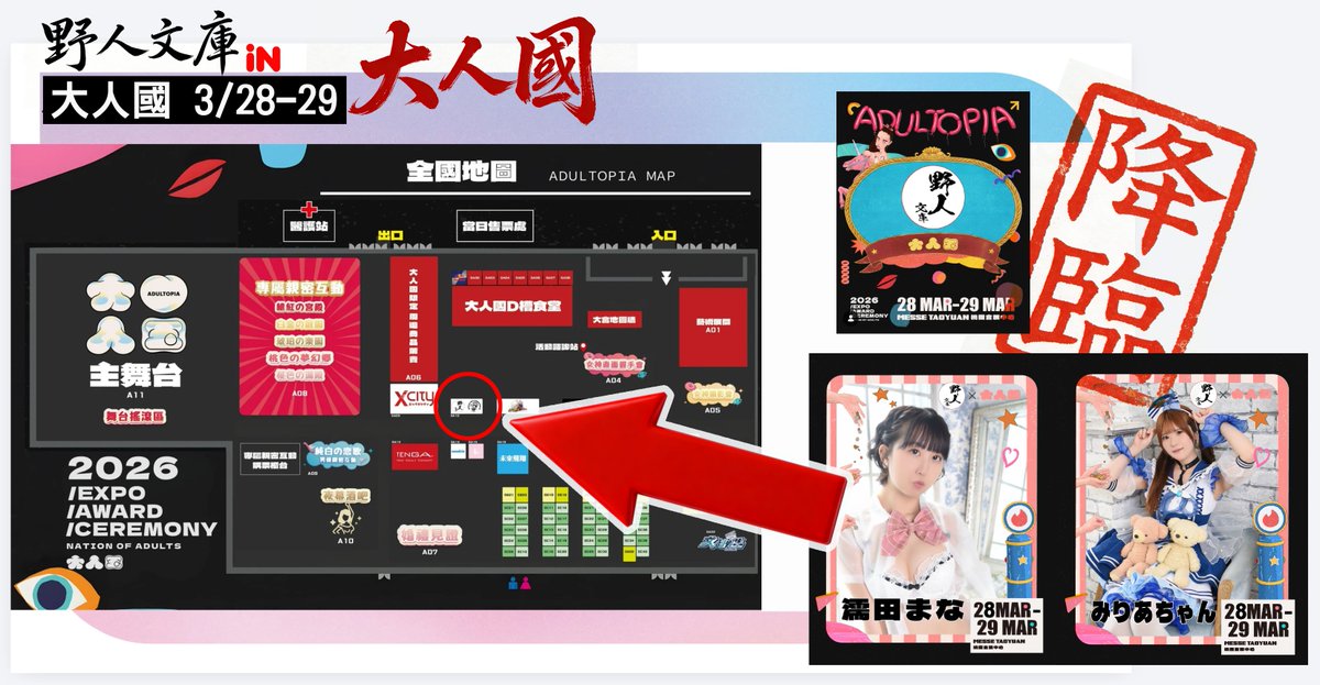 🔥野人文庫３／２８－２９ｉｎ大人國🔥 
👉大人國展出時間快到了，我們標示了我們的攤位位置，歡迎大家來找我們。

❤️❤️❤️大家一起～ＨＩＧＨ～❤️❤️❤️

<a href="/miriachan666/">みりあちゃん</a> 
<a href="/douzaka_mana/">濡田まな🦎💚道玄坂69</a>