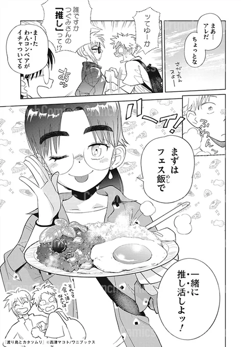 クルマ旅×食×フェスが最高という話 (1/3)

#漫画が読めるハッシュタグ 