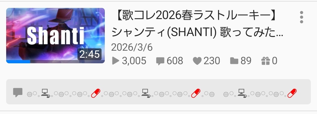 【BIG感謝】シャンティ、3000再生行きましたー！

歌コレ後にはなりましたが沢山の方に聞いて頂けたことが実感できて本当に嬉しいです！

現在608💬、230❤、89📂、せっかくなら250❤100📂も見てみたいので拡散してもらえたら嬉しいです！

nicovideo.jp/watch/sm460103…

 #拡散希望  #歌ってみた  #cover