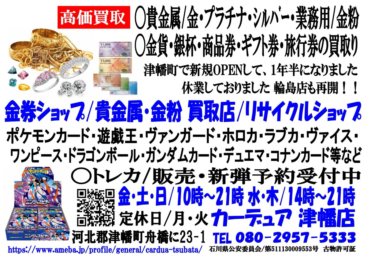 noto_kinkenSHOP's tweet photo. #全国百貨店 各種 百貨店 #JCB #VJA #VISA #JTB #UC
#商品券 ギフトカード #旅行券 #ビール券
#テレカ QUOカード #切手 印紙 #買取
金券ショップ リサイクルショップ よさべい
#石川県 河北郡 #津幡町 舟橋に23-1
#内灘町 #かほく市 #羽咋 #七尾市 #輪島市 #富山県
#金沢市 #野々市 #白山市 https://t.co/WH3Ees6n2y