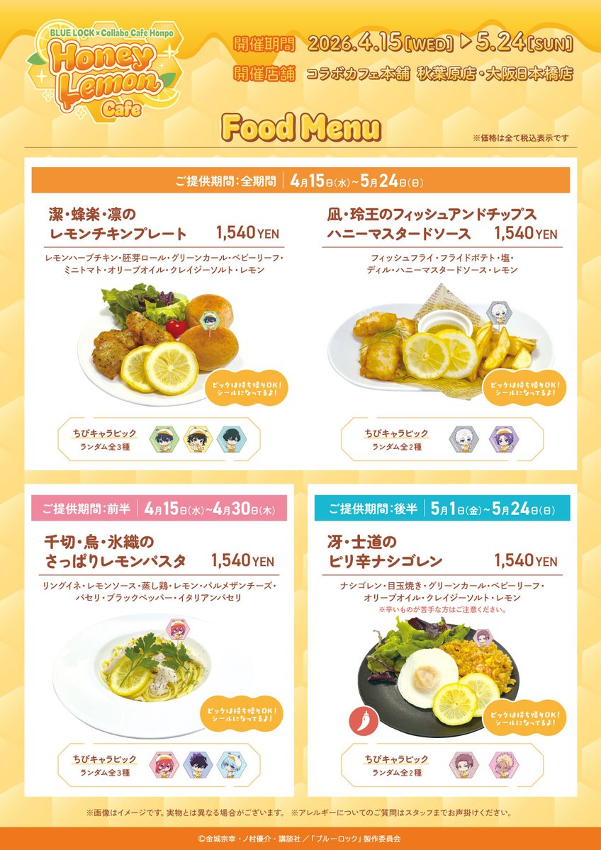 【総合】コラボカフェ本舗（COLLABO CAFE HONPO） tweet media