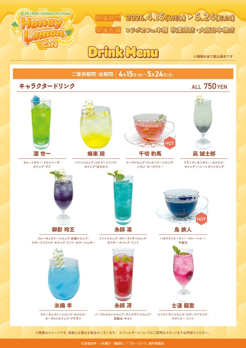 【総合】コラボカフェ本舗（COLLABO CAFE HONPO） tweet media