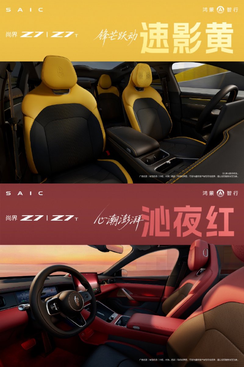 thinkercar's tweet image. #Huawei HIMA just released official images of five stylish interior colorways for the SAIC Z7/Z7T. Which one do you prefer? I prefer the purple one—it looks premium and timeless.