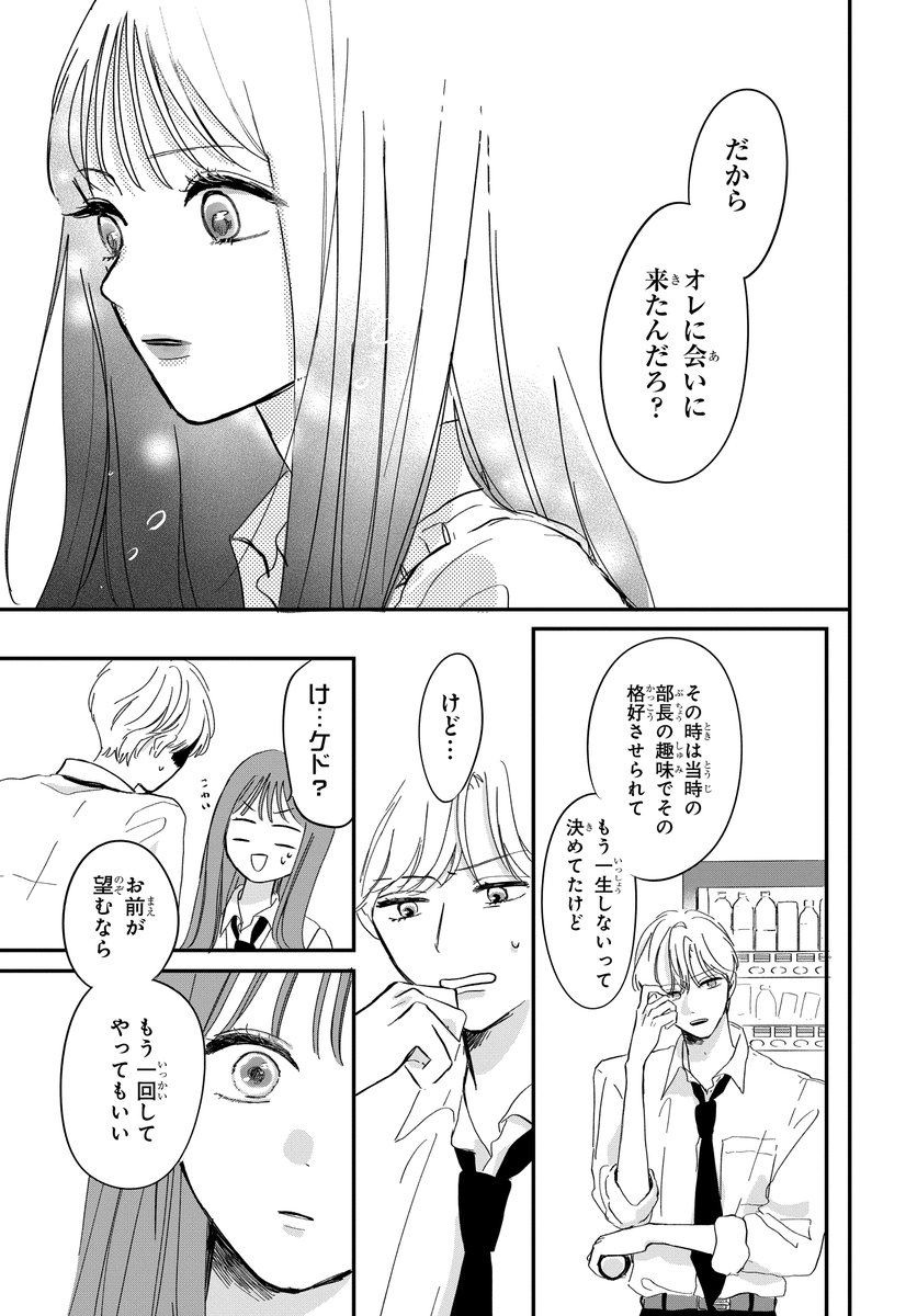 文化祭で一目ぼれしたお姫様は…(7/11) 