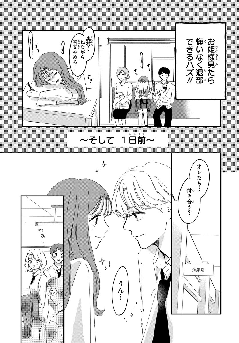 文化祭で一目ぼれしたお姫様は…(8/11) 